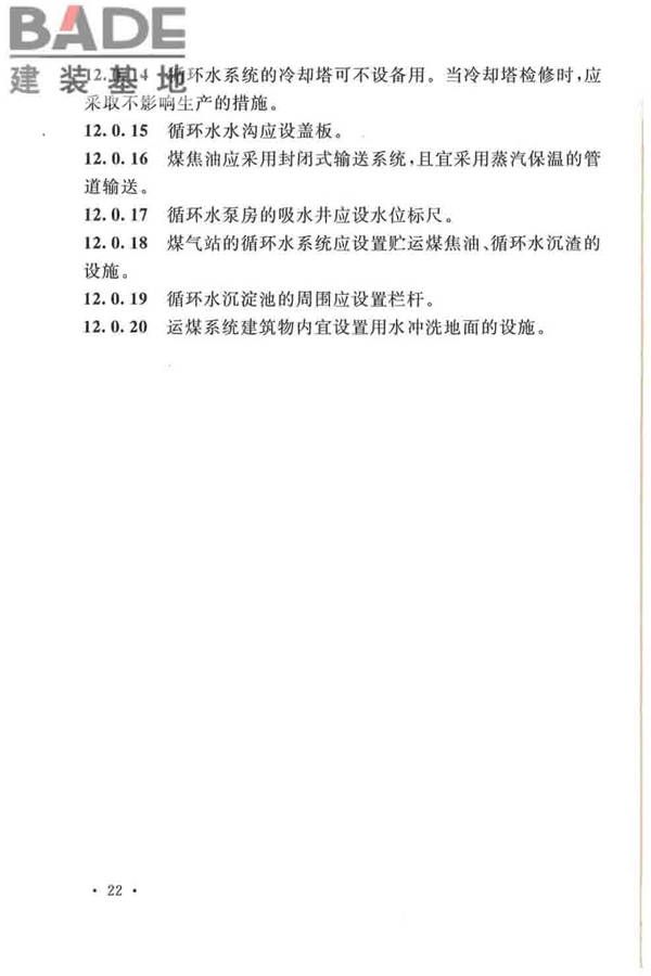 发生炉煤气站设计规范_页面_32.jpg