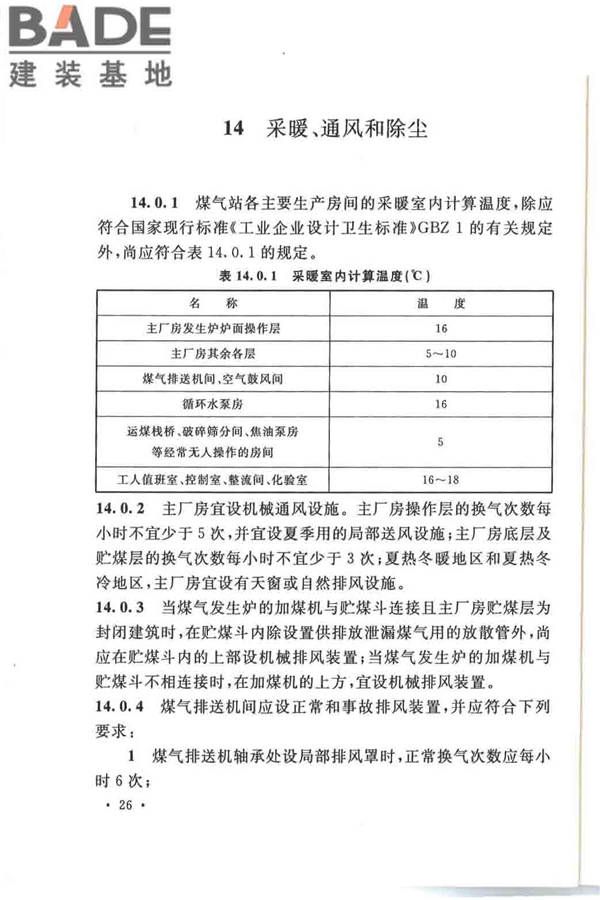 发生炉煤气站设计规范_页面_36.jpg
