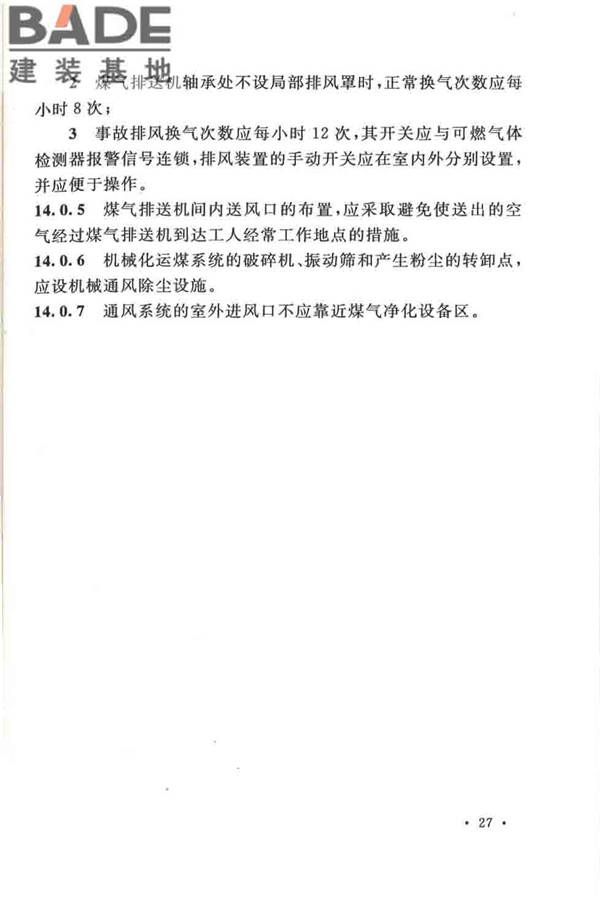 发生炉煤气站设计规范_页面_37.jpg