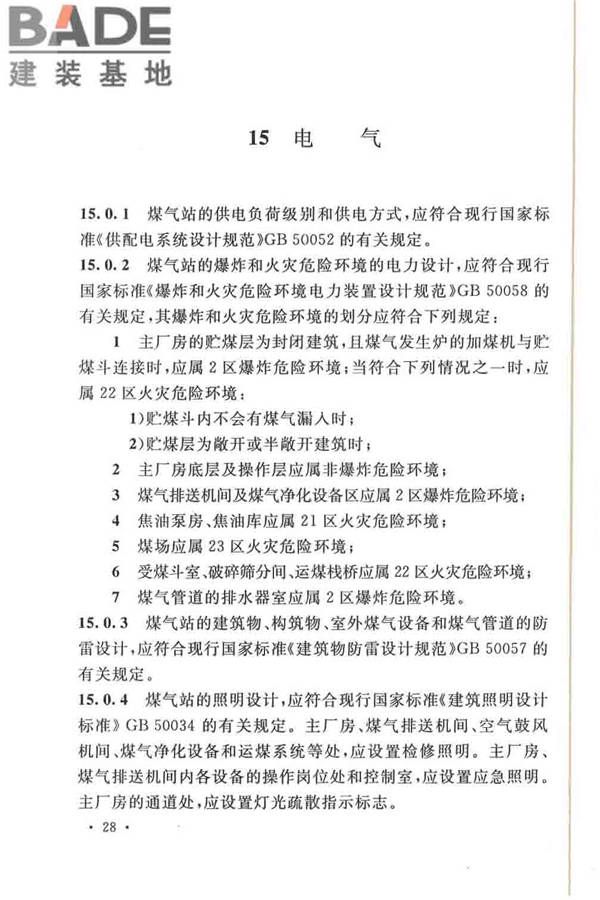 发生炉煤气站设计规范_页面_38.jpg