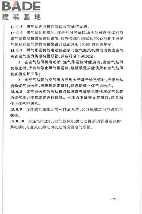发生炉煤气站设计规范_页面_39.jpg