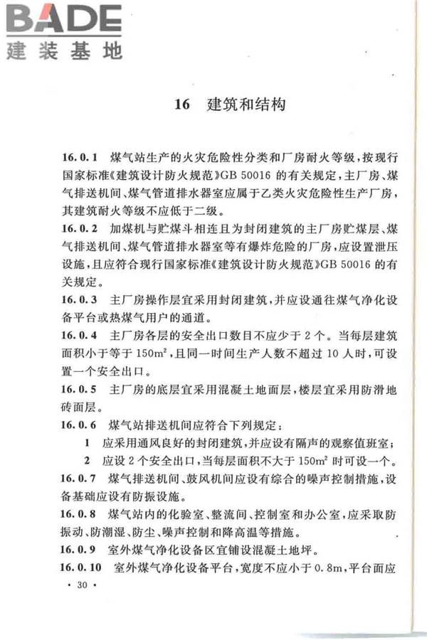 发生炉煤气站设计规范_页面_40.jpg