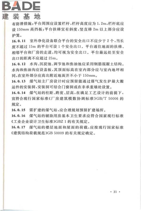 发生炉煤气站设计规范_页面_41.jpg