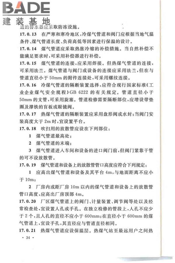 发生炉煤气站设计规范_页面_44.jpg