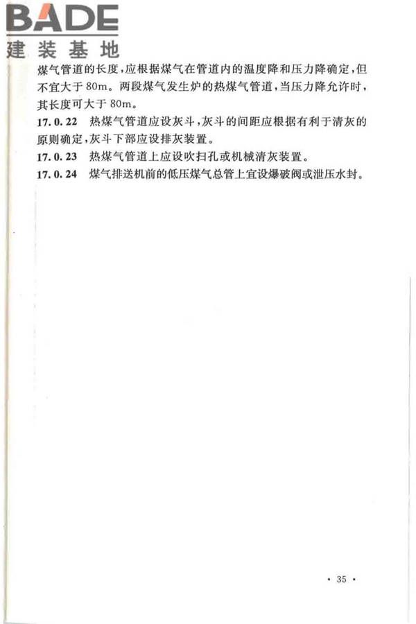 发生炉煤气站设计规范_页面_45.jpg