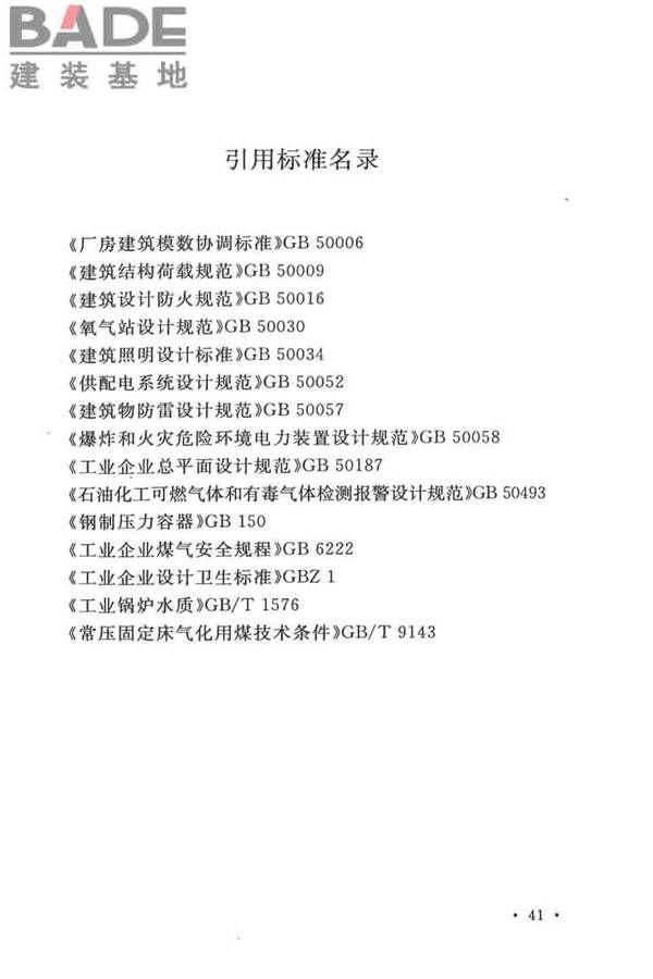 发生炉煤气站设计规范_页面_51.jpg