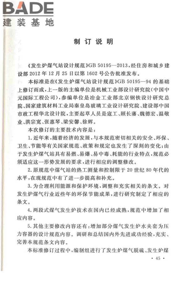 发生炉煤气站设计规范_页面_53.jpg