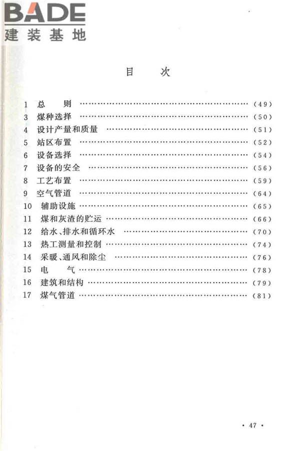 发生炉煤气站设计规范_页面_55.jpg