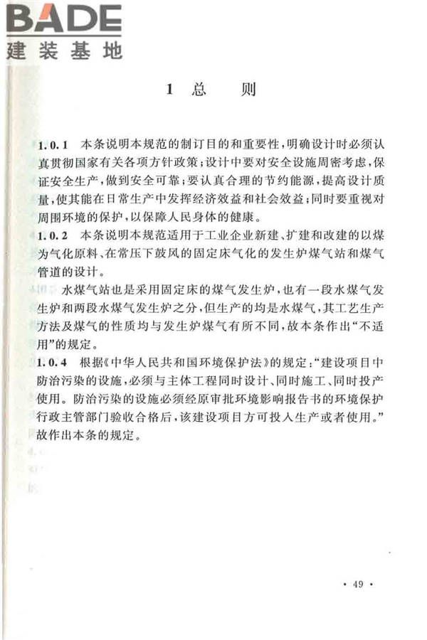 发生炉煤气站设计规范_页面_56.jpg