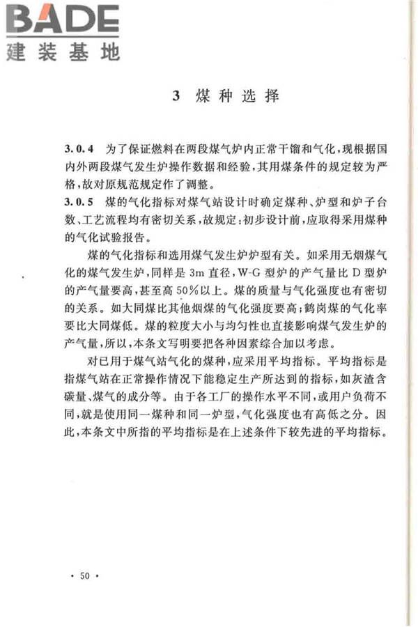 发生炉煤气站设计规范_页面_57.jpg