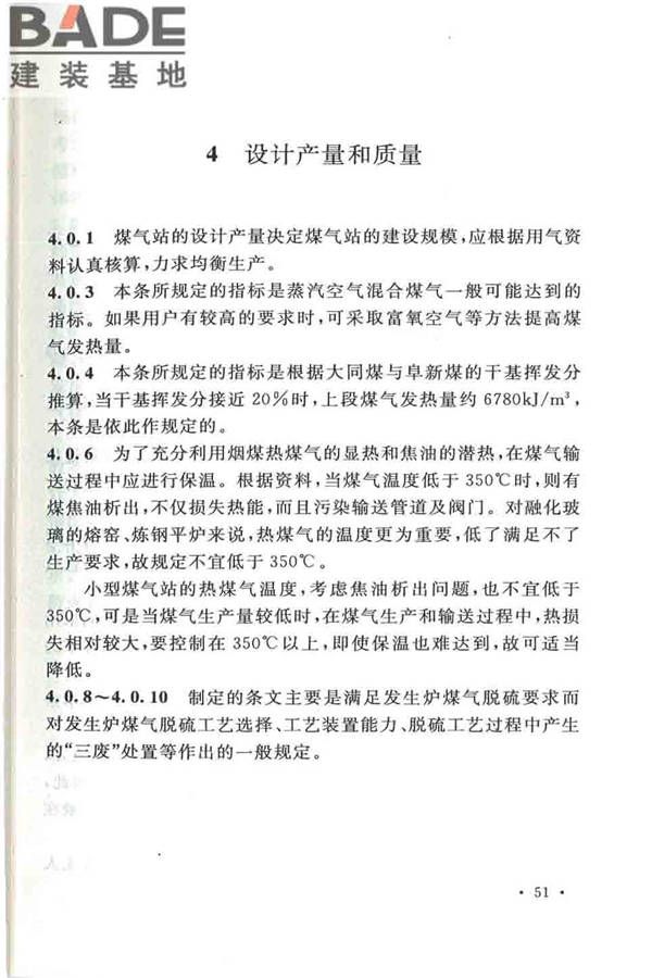 发生炉煤气站设计规范_页面_58.jpg