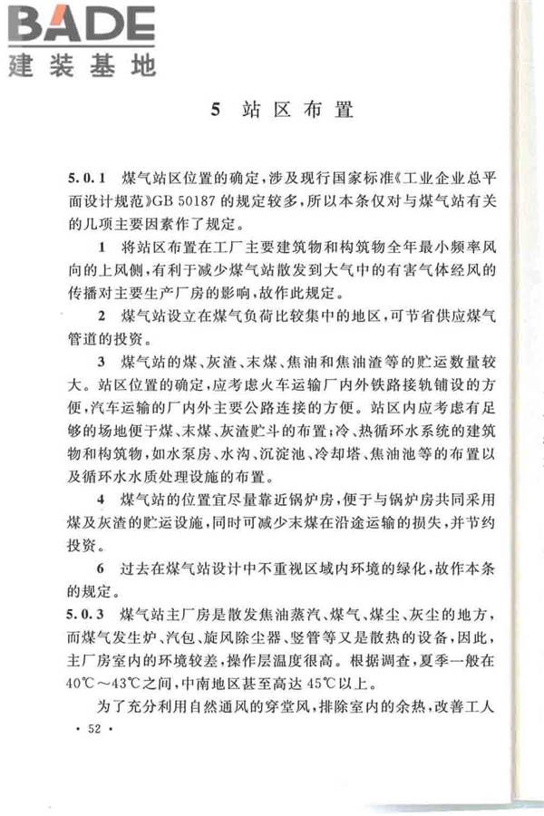 发生炉煤气站设计规范_页面_59.jpg