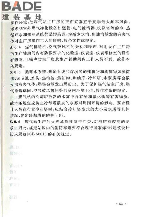 发生炉煤气站设计规范_页面_60.jpg