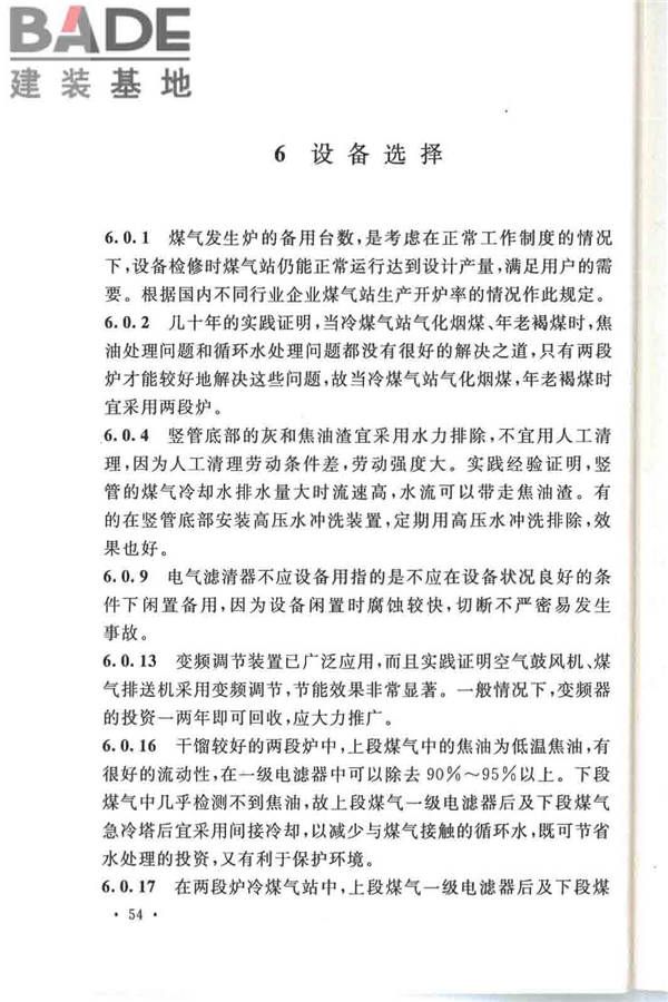 发生炉煤气站设计规范_页面_61.jpg