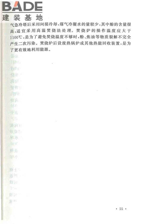 发生炉煤气站设计规范_页面_62.jpg