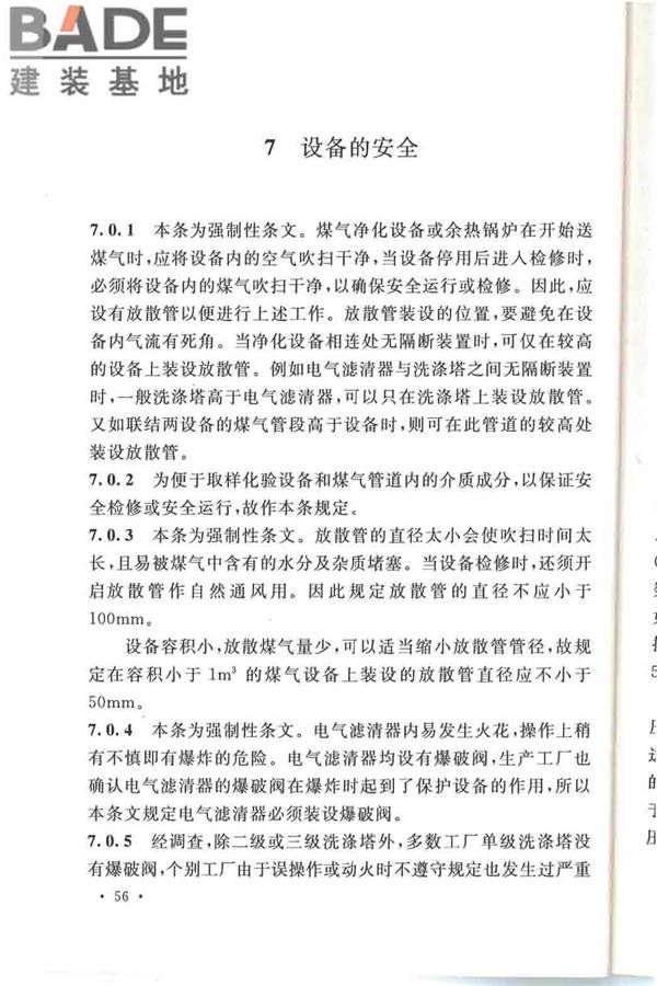 发生炉煤气站设计规范_页面_63.jpg