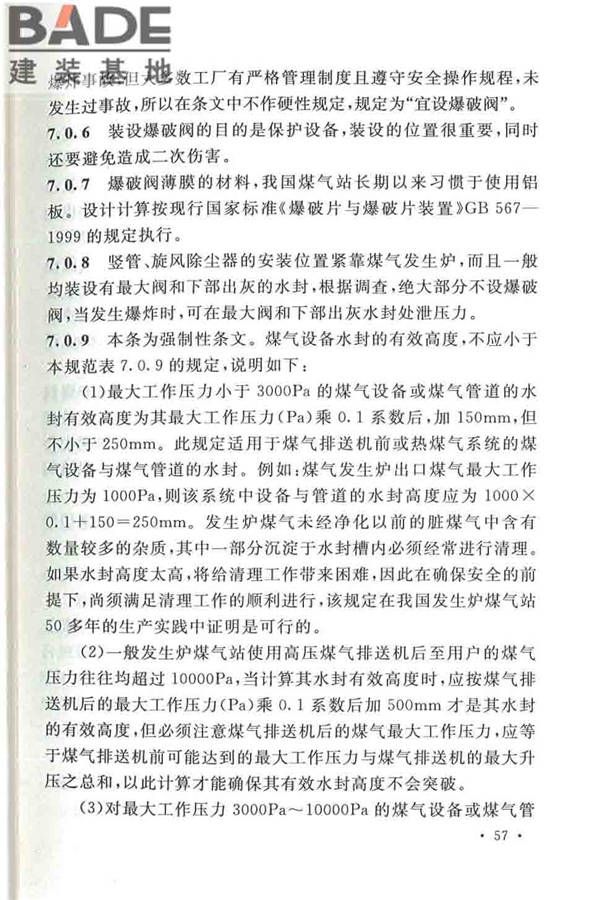 发生炉煤气站设计规范_页面_64.jpg