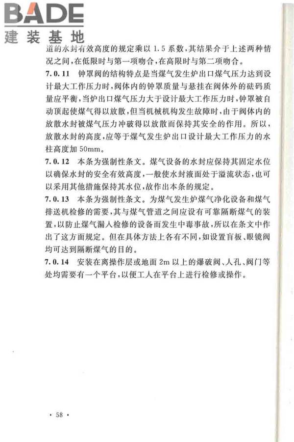发生炉煤气站设计规范_页面_65.jpg