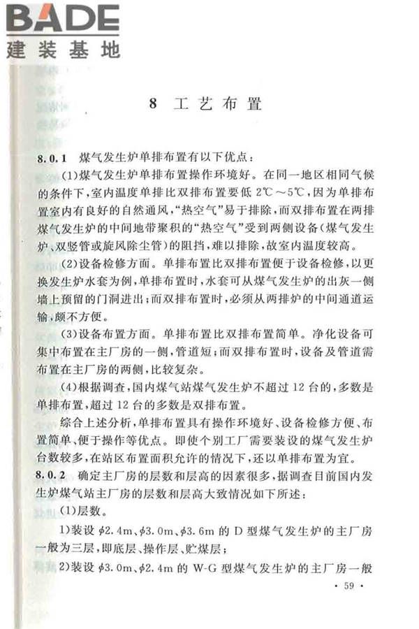 发生炉煤气站设计规范_页面_66.jpg