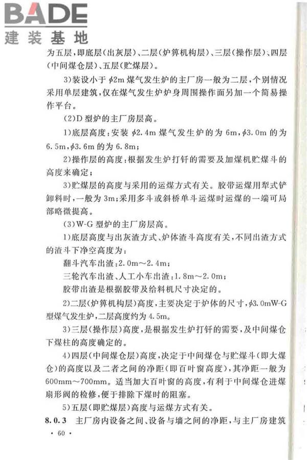 发生炉煤气站设计规范_页面_67.jpg