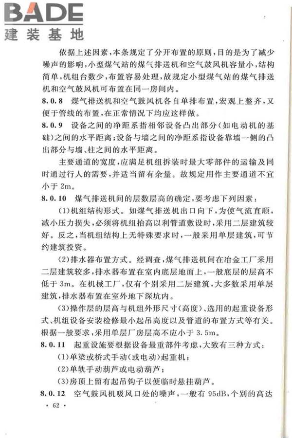 发生炉煤气站设计规范_页面_69.jpg