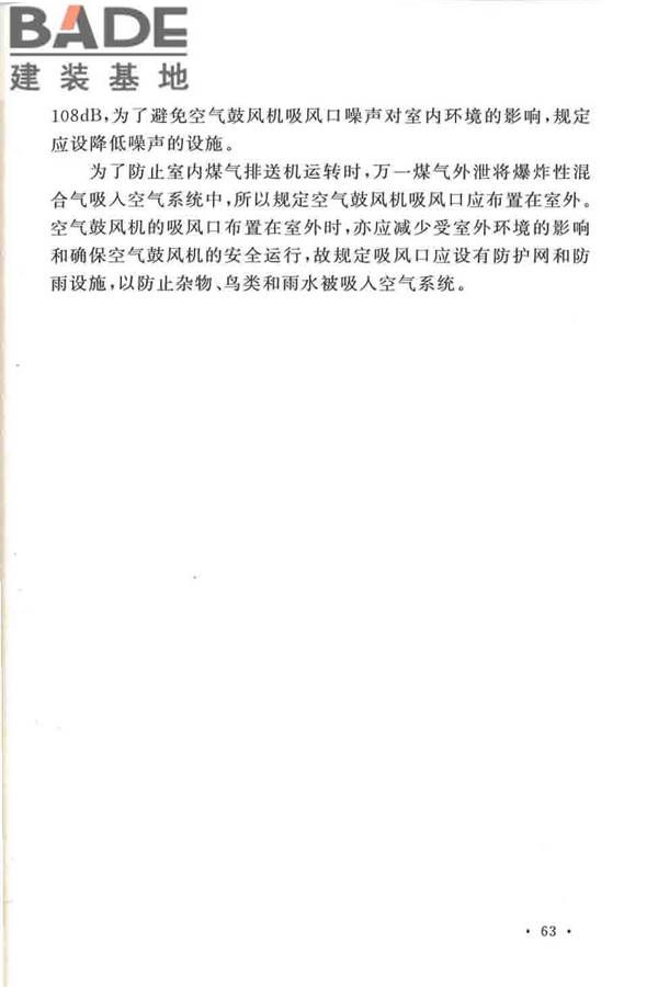 发生炉煤气站设计规范_页面_70.jpg