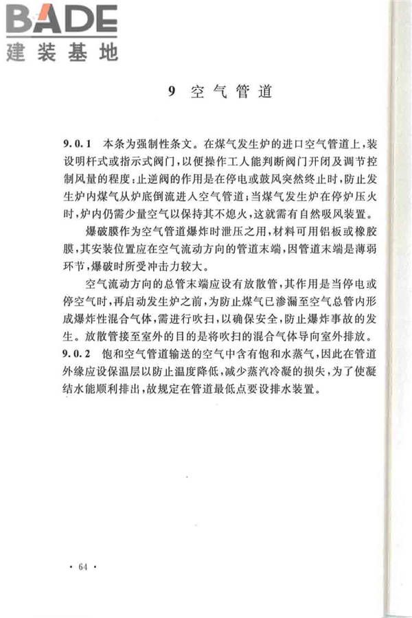 发生炉煤气站设计规范_页面_71.jpg
