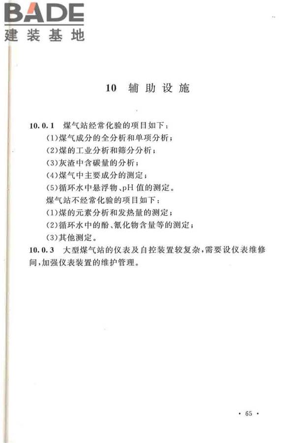 发生炉煤气站设计规范_页面_72.jpg