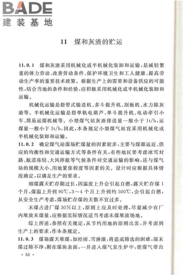 发生炉煤气站设计规范_页面_73.jpg