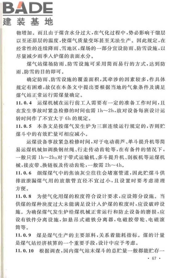 发生炉煤气站设计规范_页面_74.jpg