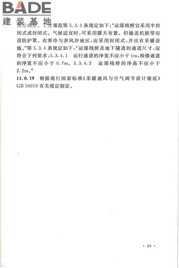 发生炉煤气站设计规范_页面_76.jpg