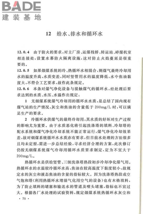 发生炉煤气站设计规范_页面_77.jpg