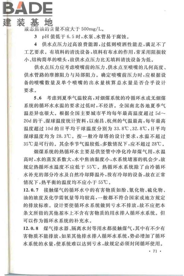 发生炉煤气站设计规范_页面_78.jpg