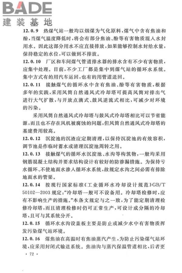 发生炉煤气站设计规范_页面_79.jpg