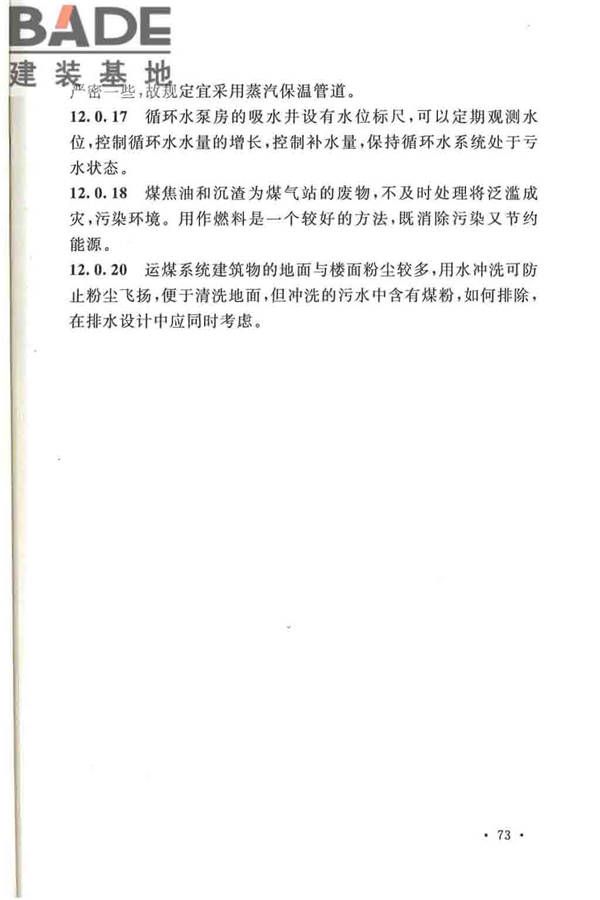 发生炉煤气站设计规范_页面_80.jpg