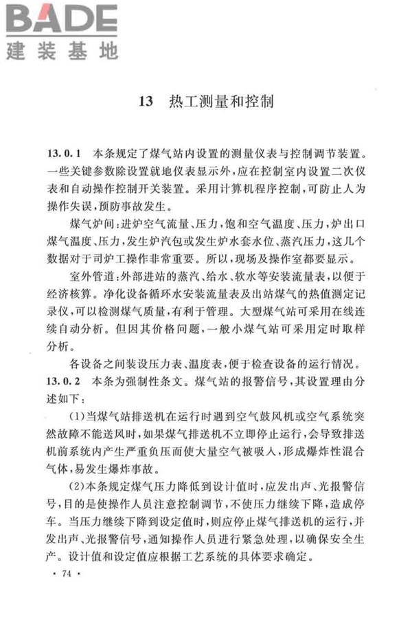 发生炉煤气站设计规范_页面_81.jpg