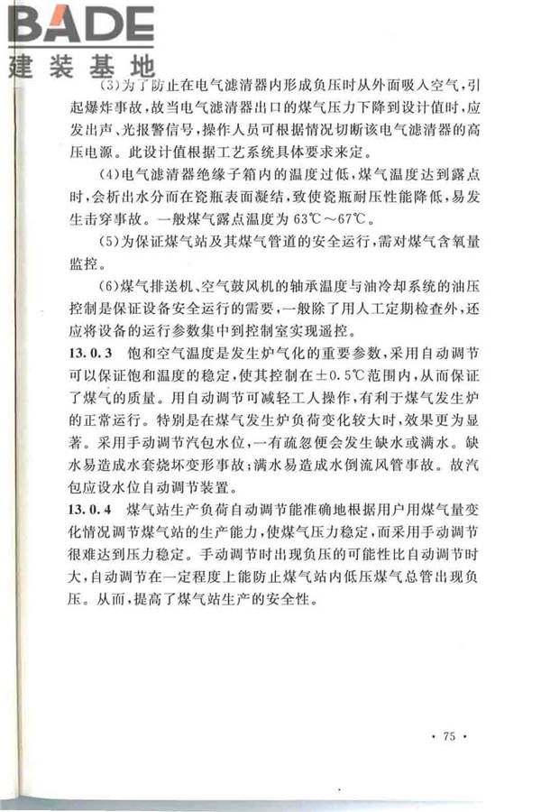 发生炉煤气站设计规范_页面_82.jpg