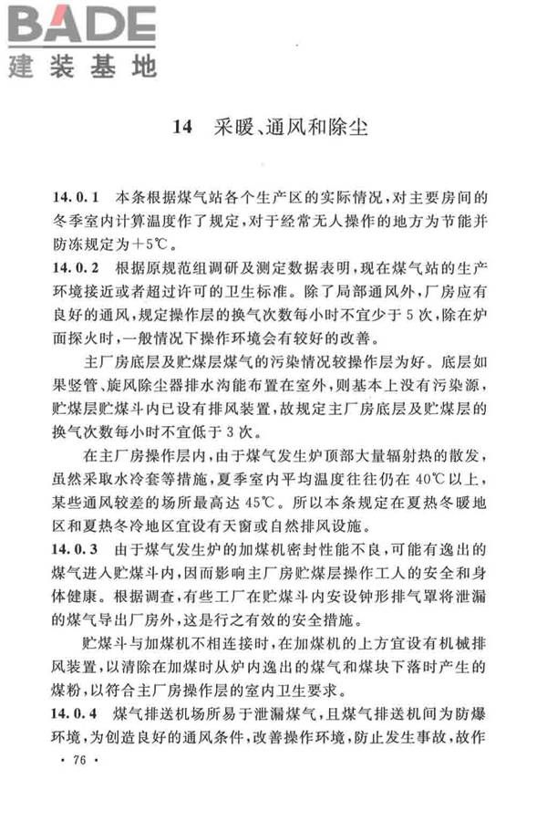 发生炉煤气站设计规范_页面_83.jpg