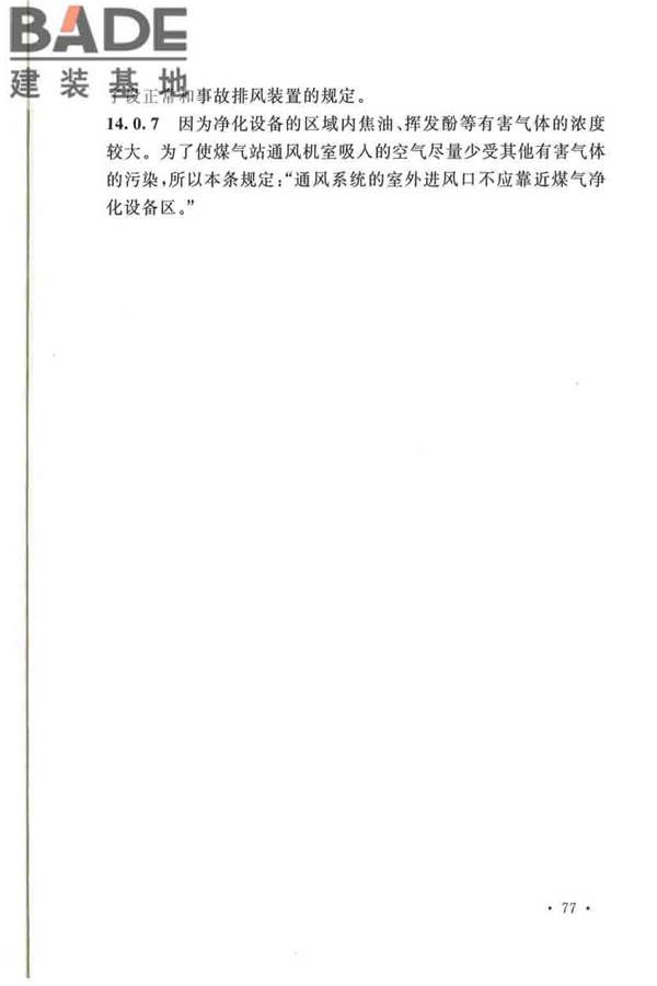 发生炉煤气站设计规范_页面_84.jpg