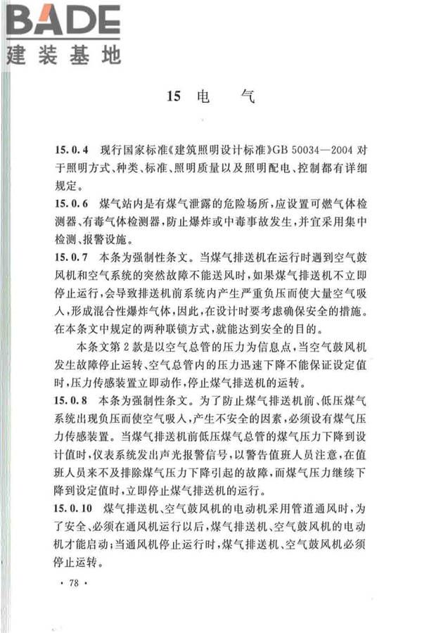 发生炉煤气站设计规范_页面_85.jpg