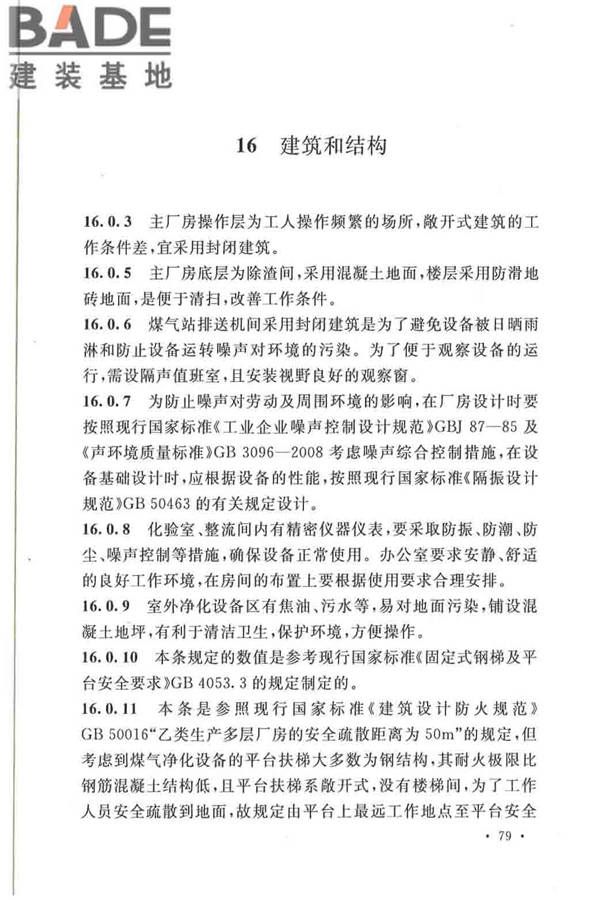 发生炉煤气站设计规范_页面_86.jpg