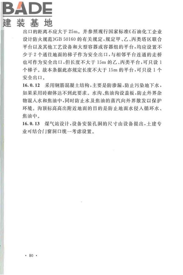 发生炉煤气站设计规范_页面_87.jpg