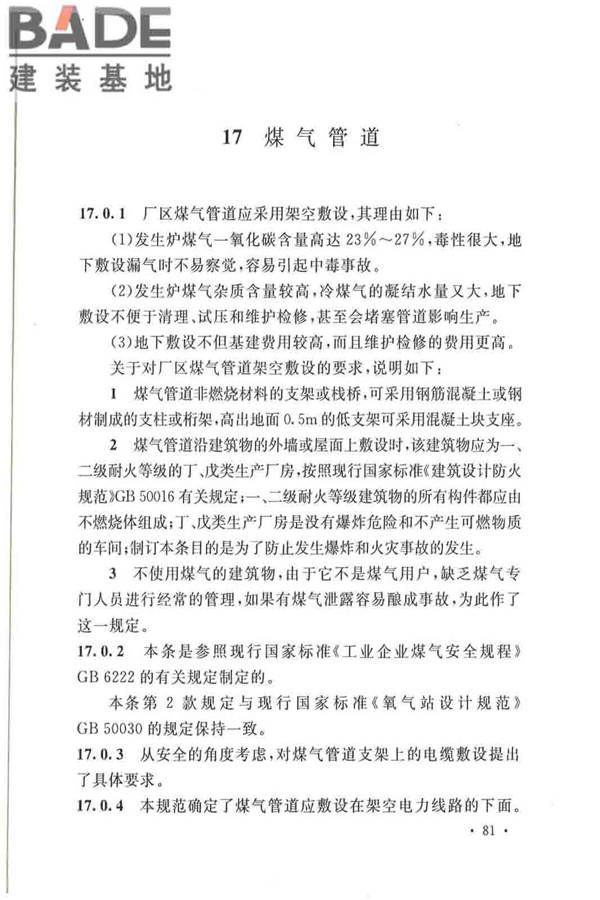 发生炉煤气站设计规范_页面_88.jpg