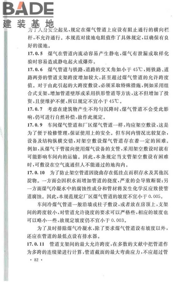 发生炉煤气站设计规范_页面_89.jpg