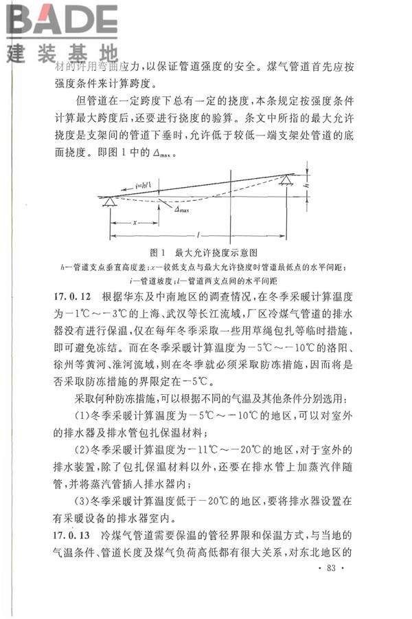 发生炉煤气站设计规范_页面_90.jpg
