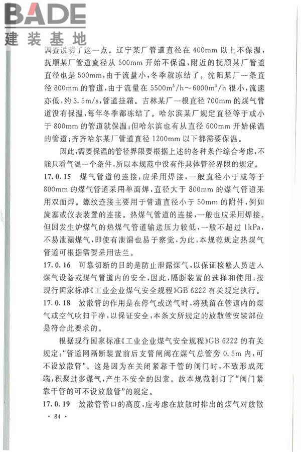 发生炉煤气站设计规范_页面_91.jpg