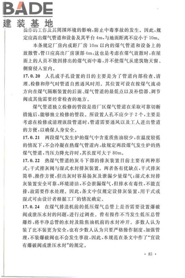 发生炉煤气站设计规范_页面_92.jpg