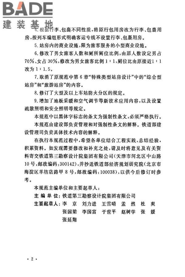 铁路旅客车站建筑设计规范_页面_05.jpg