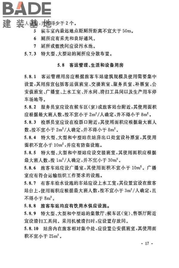 铁路旅客车站建筑设计规范_页面_24.jpg