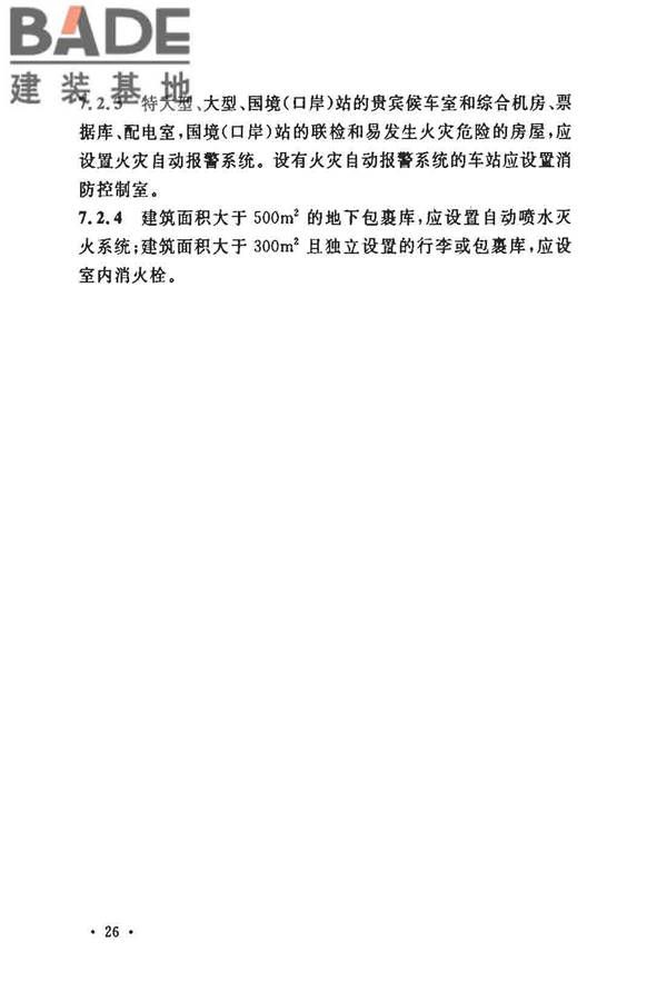 铁路旅客车站建筑设计规范_页面_33.jpg